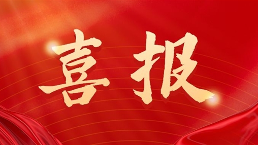 喜報(bào) | 百裕集團(tuán)入選中國教育裝備行業(yè)品牌企業(yè)案例